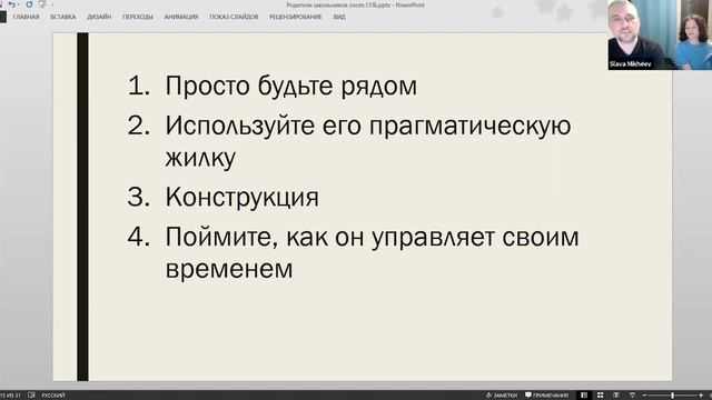Встреча родителей подростков: РАЗНИЦА ВОСПИТАНИЯ МАЛЬЧИКОВ И ДЕВОЧЕК / Вячеслав и Ольга Михеевы