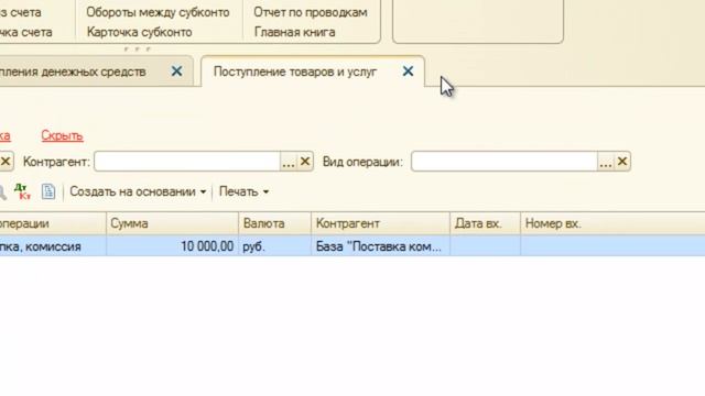 Демонстрация подсистемы «Казначейство» в БИТ.ФИНАНС