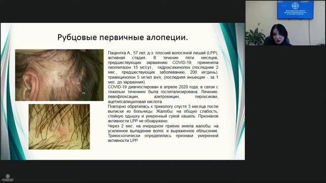2021. Академия трихологии