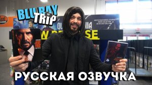 Охота за Blu-Ray Джон Уик 4! ДА! Я собираюсь купить их ВСЕ!!!!!!!!!!