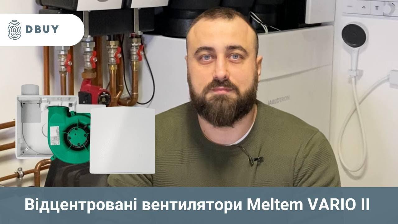 Відцентровані вентилятори від німецького виробника Meltem VARIO II