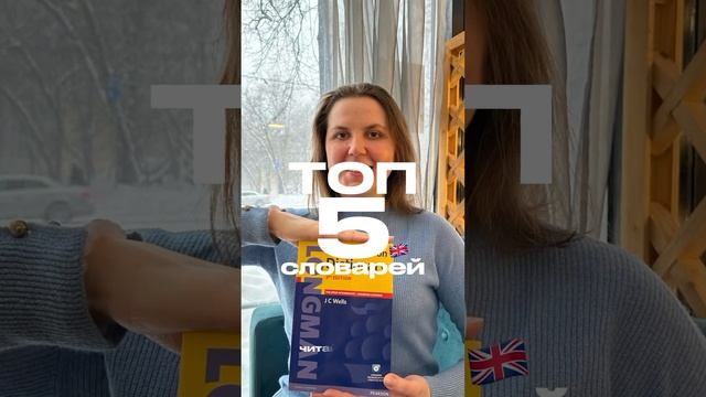 ТОП EN словарей, название смотри https://www.instagram.com/reel/C0rgETXNp0k/?igshid=NTYzOWQzNmJjMA= смотреть онлайн