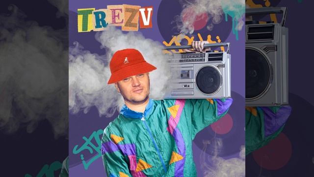 Винтаж-юность