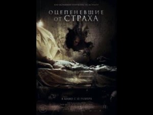 Оцепеневшие от страха 27 октября 2017 года