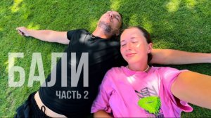 Водопад, рисовые террасы и многое другое | Индонезия, Бали, Гили