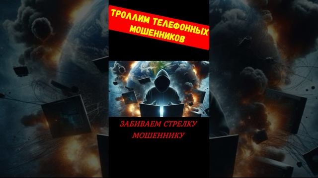 Мошенник не пришёл на стрелку.