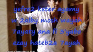 Kollo Ella 7abeebi Amr Diab