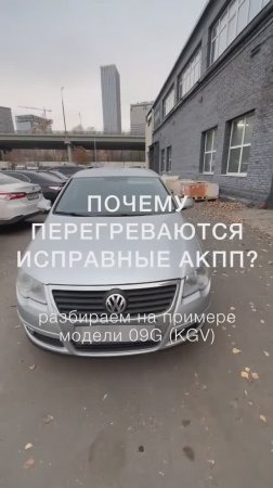 Почему перегревается исправная АКПП?