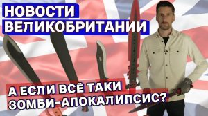 🔝 СРОЧНО! Великобритания: Новый вирус. Коррупция в тюрьмах. Драка с Тайсоном 15/11/24