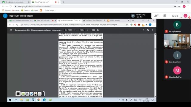 Ентропія. Урок розв'язування задач в 10 а класі ЛФМЛ 27.01.2021 смотреть онлайн