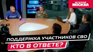 Поддержка участников СВО // Круглый стол