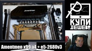 Amentmen х99 а4 и Xeon 2680v3
