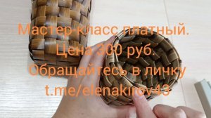 Анонс мастер-класса по плетению стаканчика из ленты 16 мм.