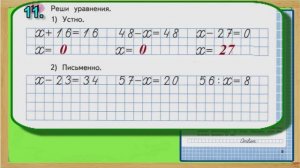 Страница 5 Задание 11 – Рабочая тетрадь Математика Моро 4 класс Часть 1