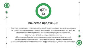 Научные основы управления качеством пищевых систем в условиях цифровизации производства