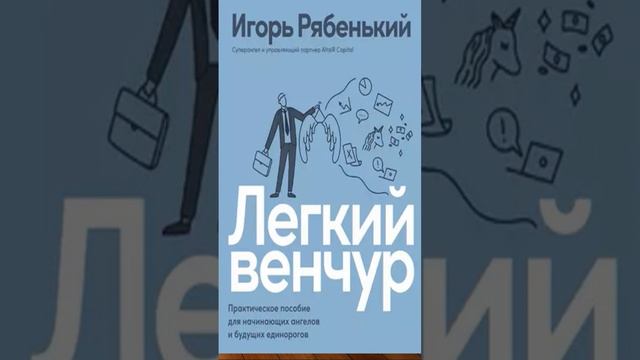 Легкий венчур