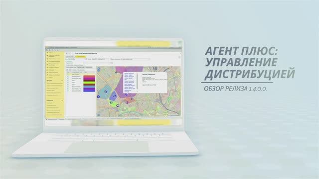 Обзор нового релиза 1.4.0.0 «Агент Плюс: Управление дистрибуцией»