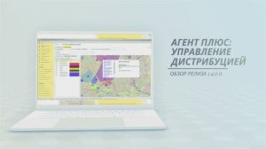 Обзор нового релиза 1.4.0.0 «Агент Плюс: Управление дистрибуцией»