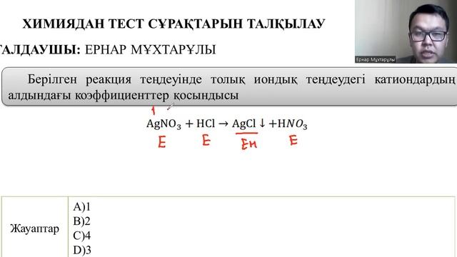 Химиялық реакциялар смотреть онлайн