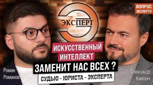 Когда нейросети заменят юристов и судебных экспертов? Как ИИ может быть полезен в судебной системе?