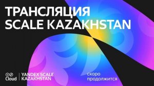 Yandex Scale Kazakhstan 2024. Infra & DevTools