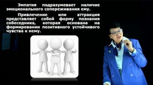 Кабылбекова З.Б. - 10.Перцептивная сторона общения