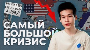 Великая депрессия за 6 минут | простыми словами