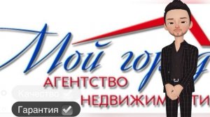 Агентство недвижимости Мой Город