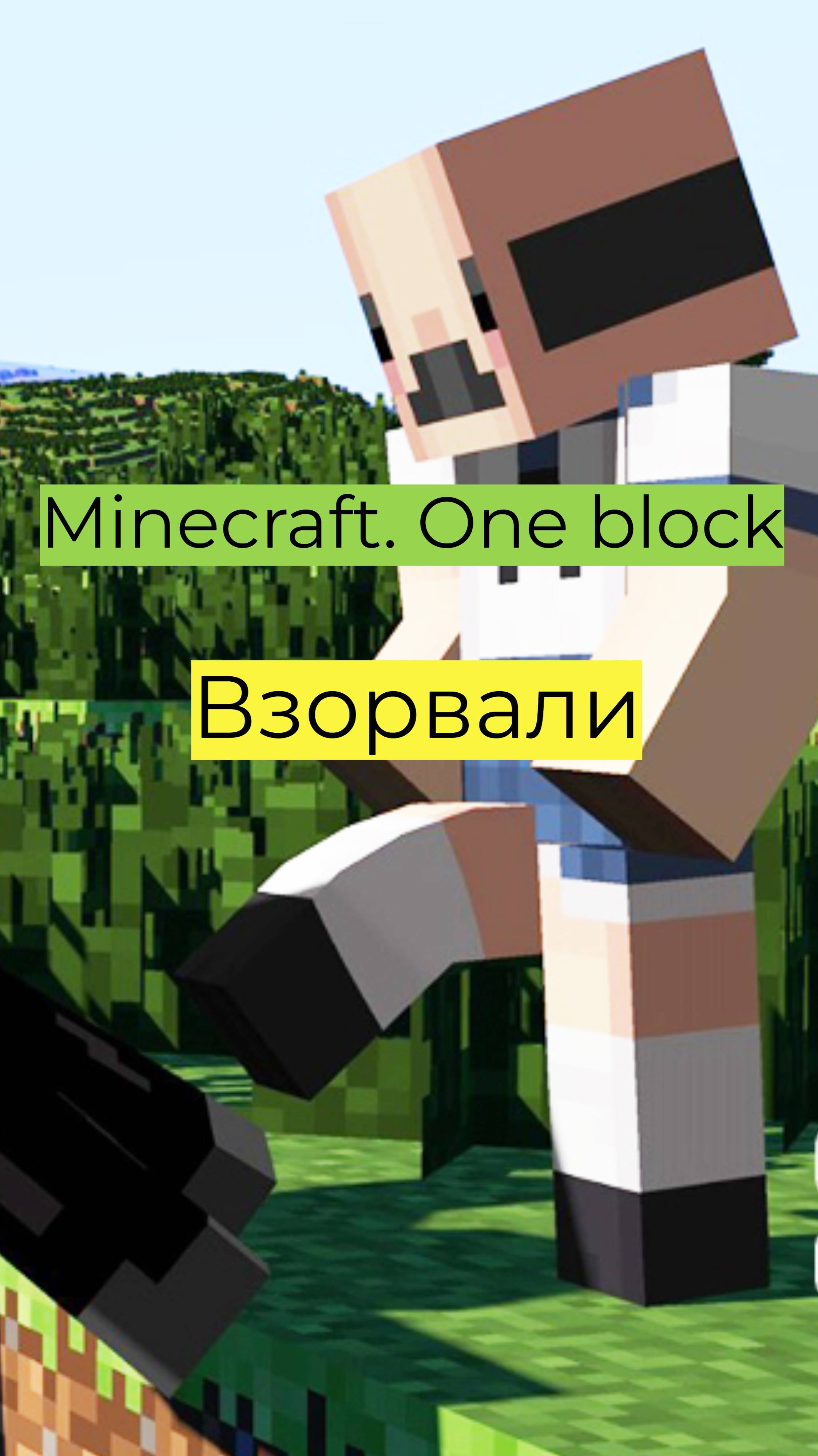 Прохождение Minecraft One block 4 01 Взорвали