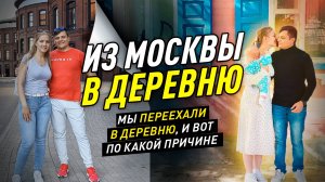 Мы переехали из Москвы в деревню. Начало новой жизни #diy #деревня #жизньвдеревне #своимируками