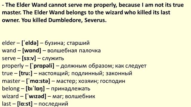 7 - You really have your mother's eyes - Harry Potter and the Deathly Hallows 2 смотреть онлайн