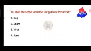 Punjab Police Computer Questions | Punjab Police Preparation| Punjab Police Gk Questions | P.P Gk