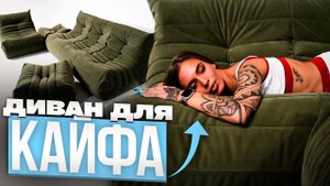 Самый удобный диван в гостиную. Как выбрать модульный бескаркасный диван