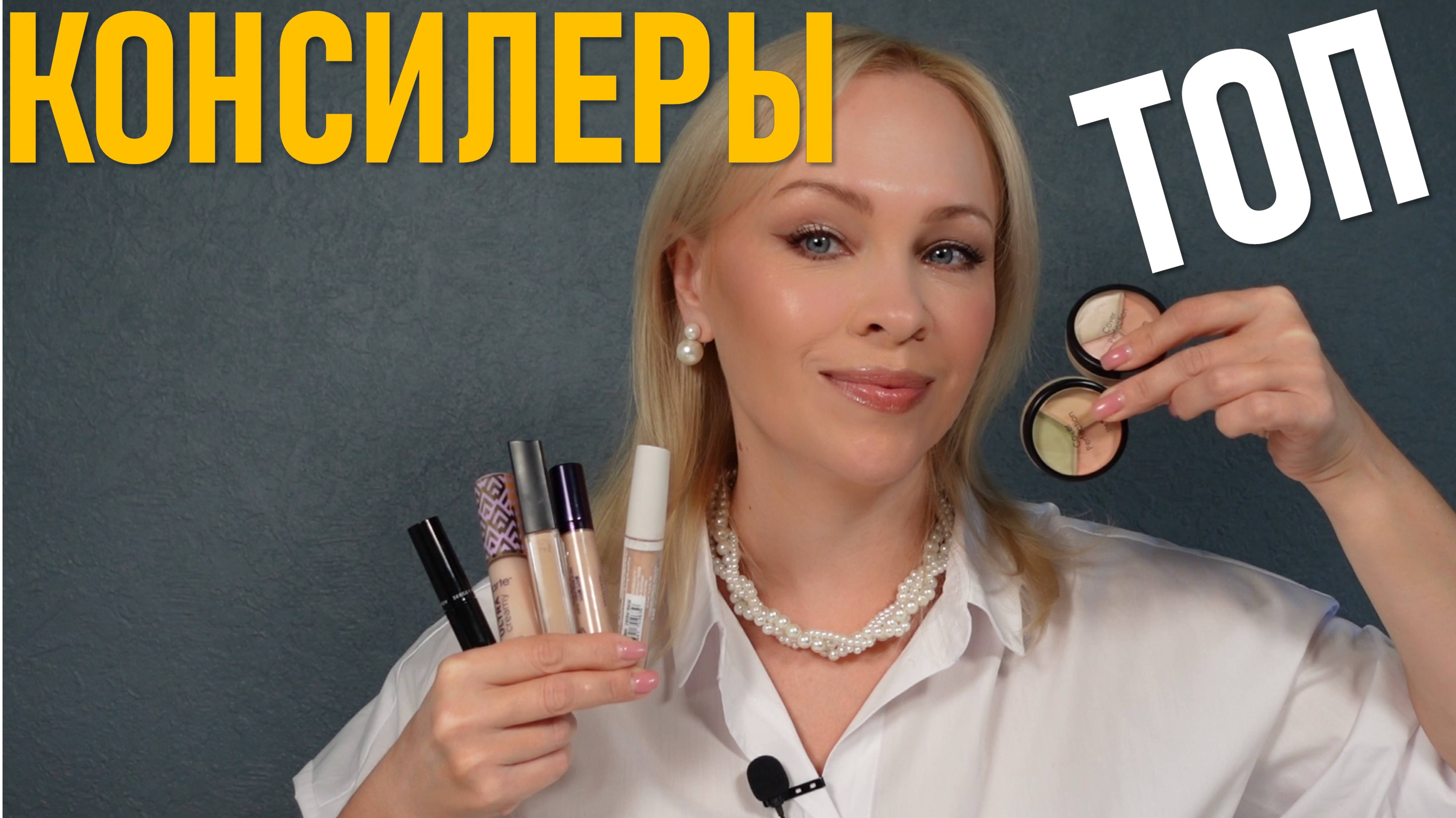 ТОП консилеров для сухой кожи