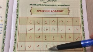 006. Муаллим сани. Алфавит (6) ك ل م ن و ه ي ء