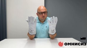 Краги ОМНИСИЗ КК2000