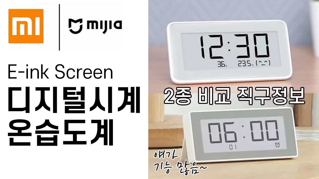 [직구정보]샤오미 미지아 E-ink 디지털 온습도계/시계 2종 비교. xiaomi mijia LYWSD02MMC vs. miaomiaoce MHO-C303 | 2번째 제품 추천! смотреть онлайн