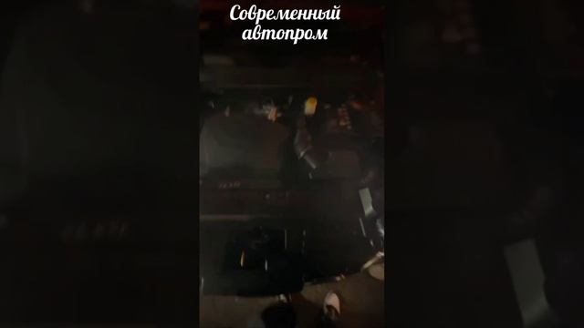 Современный автопром