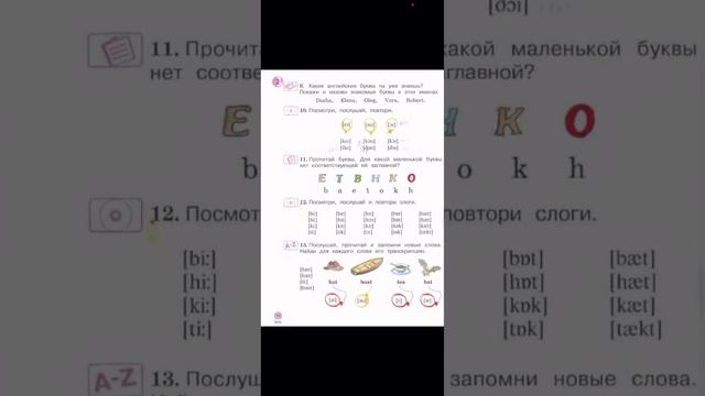 ГДЗ 2 класс Форвард (Forward) стр. 10, упр. 12, 13.