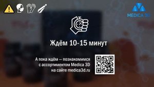 Протравка для диоксида циркония. Инструкция. Medica 3D