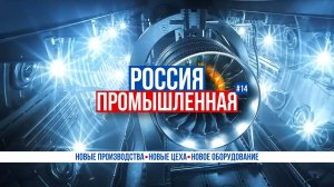 Россия промышленная: Ан-124-100 «Руслан», 5G, САО «Лотос», БТР-МДМ «Ракушка-М», авиадвигатель ПД-35