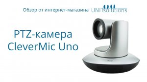 Обзор PTZ-камеры CleverMic Uno: Распаковка и тест видео