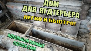 Будка для ягдтерьера | Сделай сам