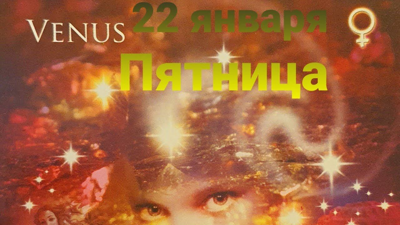 22 января Карта дня