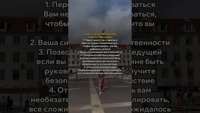Как стать уверенной и женственной #изменитьсебя #женскаяэнергия #психология #саморазвитие