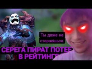 СЕРЕГА ПИРАТ ИГРАЕТ НА СИГНАТУРНОМ АНТИМАГЕ В ДОТА 2/Dota 2