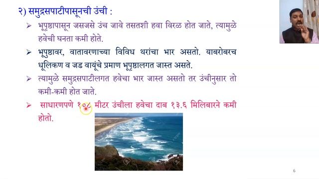 F.Y.B.A.|Sem-1|GG-110-A|Physical Geography|Lecture No.22|Factors affect on Air Pressure|Dr.S.D.Paga смотреть онлайн