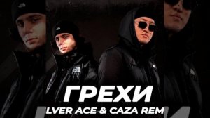 Xassa, Bodiev - Грехи (DJ NeFedya Remix)