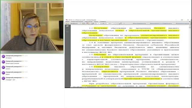 Государственные образовательные стандарты ПРАКТИКА ч2 смотреть онлайн