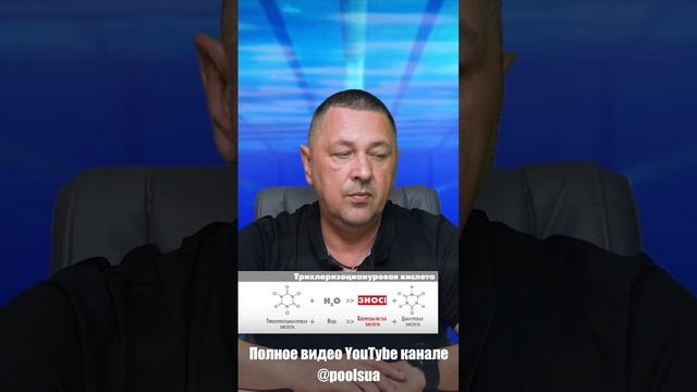 Виды хлора для воды бассейна
